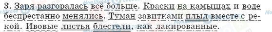 ГДЗ Російська мова 5 клас сторінка 3