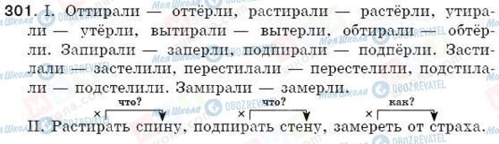 ГДЗ Русский язык 5 класс страница 301