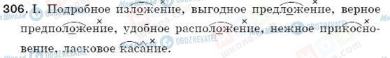 ГДЗ Російська мова 5 клас сторінка 306