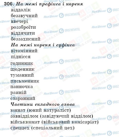 ГДЗ Укр мова 5 класс страница 306