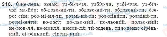 ГДЗ Укр мова 5 класс страница 316