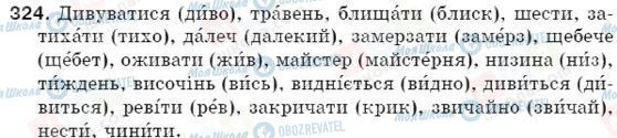 ГДЗ Укр мова 5 класс страница 324