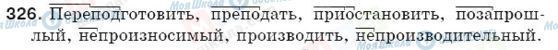 ГДЗ Російська мова 5 клас сторінка 326