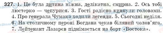 ГДЗ Українська мова 5 клас сторінка 327