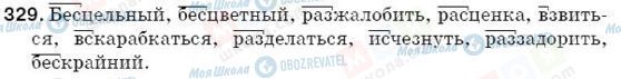 ГДЗ Російська мова 5 клас сторінка 329