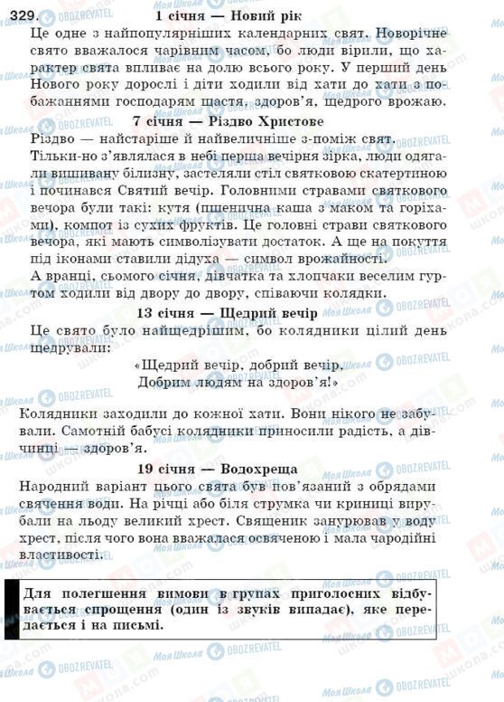 ГДЗ Укр мова 5 класс страница 329