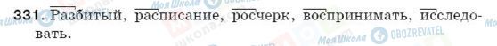 ГДЗ Російська мова 5 клас сторінка 331