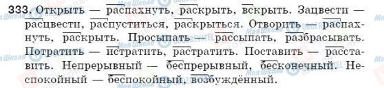 ГДЗ Російська мова 5 клас сторінка 333