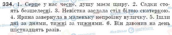 ГДЗ Українська мова 5 клас сторінка 334