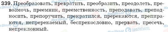 ГДЗ Російська мова 5 клас сторінка 339