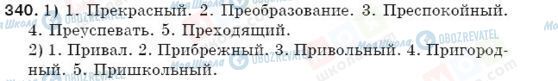 ГДЗ Російська мова 5 клас сторінка 340