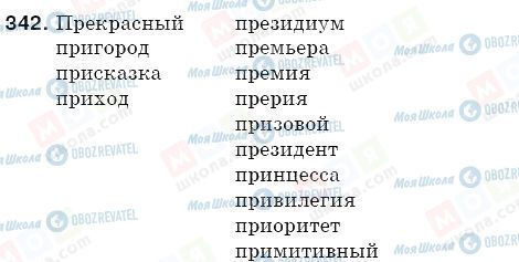 ГДЗ Російська мова 5 клас сторінка 342