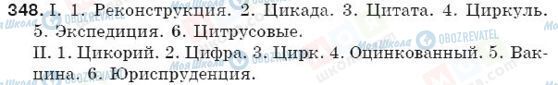 ГДЗ Російська мова 5 клас сторінка 348