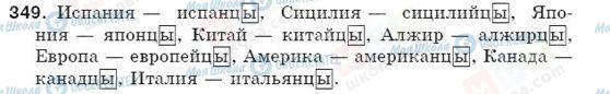ГДЗ Російська мова 5 клас сторінка 349