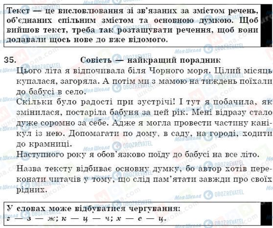 ГДЗ Укр мова 5 класс страница 35