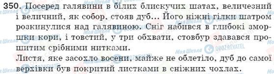ГДЗ Українська мова 5 клас сторінка 350