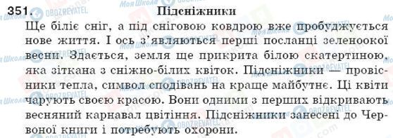 ГДЗ Укр мова 5 класс страница 351