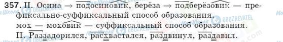 ГДЗ Російська мова 5 клас сторінка 357