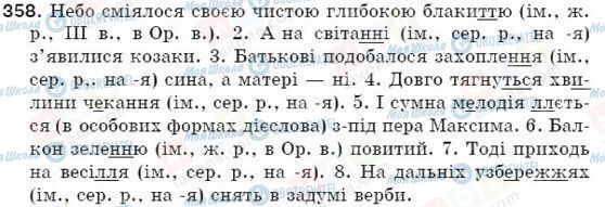 ГДЗ Українська мова 5 клас сторінка 358