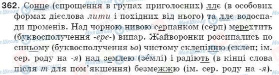 ГДЗ Українська мова 5 клас сторінка 362