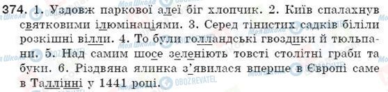 ГДЗ Укр мова 5 класс страница 374
