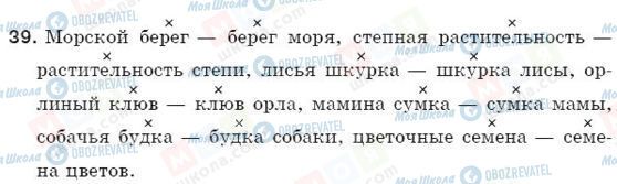 ГДЗ Російська мова 5 клас сторінка 39