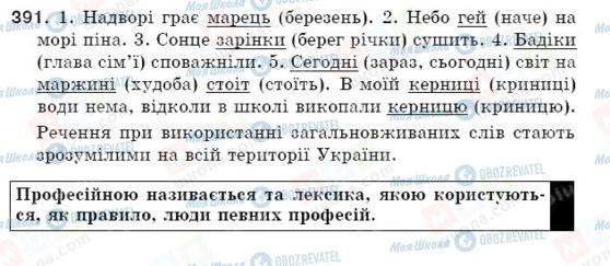 ГДЗ Українська мова 5 клас сторінка 391