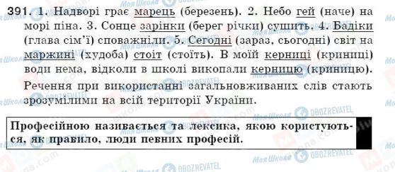 ГДЗ Укр мова 5 класс страница 391