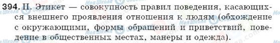 ГДЗ Російська мова 5 клас сторінка 394