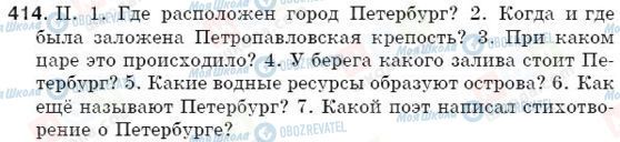 ГДЗ Російська мова 5 клас сторінка 414