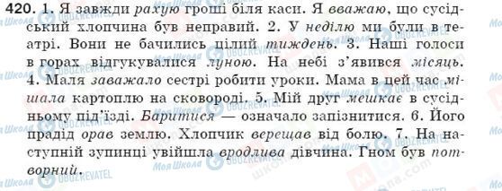 ГДЗ Укр мова 5 класс страница 420