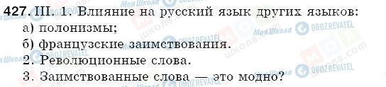 ГДЗ Російська мова 5 клас сторінка 427