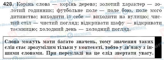 ГДЗ Українська мова 5 клас сторінка 428