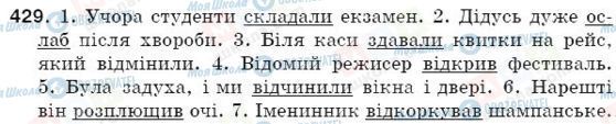ГДЗ Укр мова 5 класс страница 429