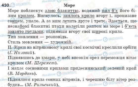 ГДЗ Українська мова 5 клас сторінка 430