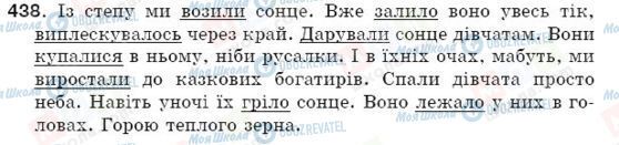 ГДЗ Українська мова 5 клас сторінка 438