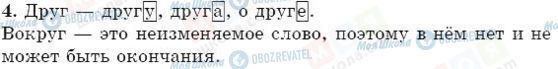 ГДЗ Російська мова 5 клас сторінка 4