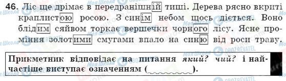 ГДЗ Українська мова 5 клас сторінка 46