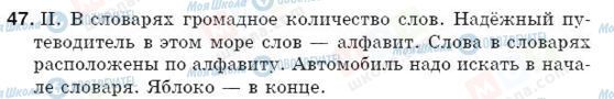 ГДЗ Російська мова 5 клас сторінка 47