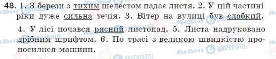 ГДЗ Українська мова 5 клас сторінка 48