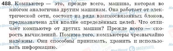 ГДЗ Російська мова 5 клас сторінка 488