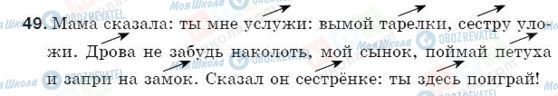 ГДЗ Російська мова 5 клас сторінка 49