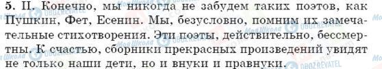 ГДЗ Російська мова 5 клас сторінка 5