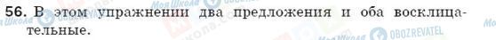 ГДЗ Російська мова 5 клас сторінка 56