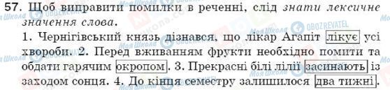 ГДЗ Українська мова 5 клас сторінка 57