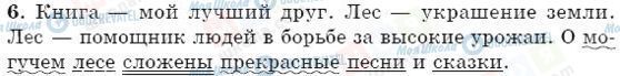 ГДЗ Російська мова 5 клас сторінка 6