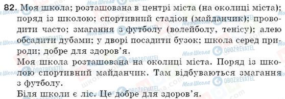 ГДЗ Укр мова 5 класс страница 82