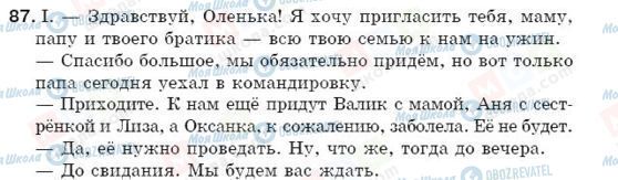 ГДЗ Російська мова 5 клас сторінка 87