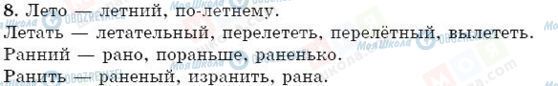 ГДЗ Російська мова 5 клас сторінка 8