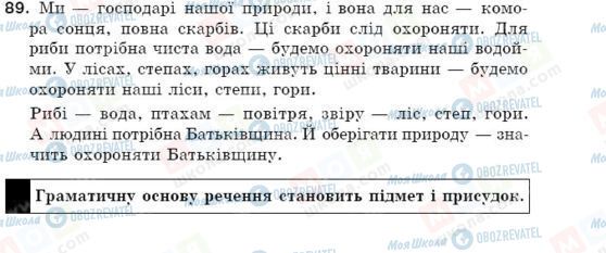 ГДЗ Українська мова 5 клас сторінка 89